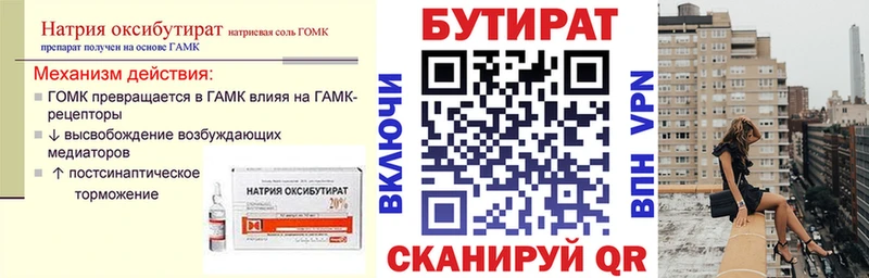 БУТИРАТ бутандиол Алексеевка